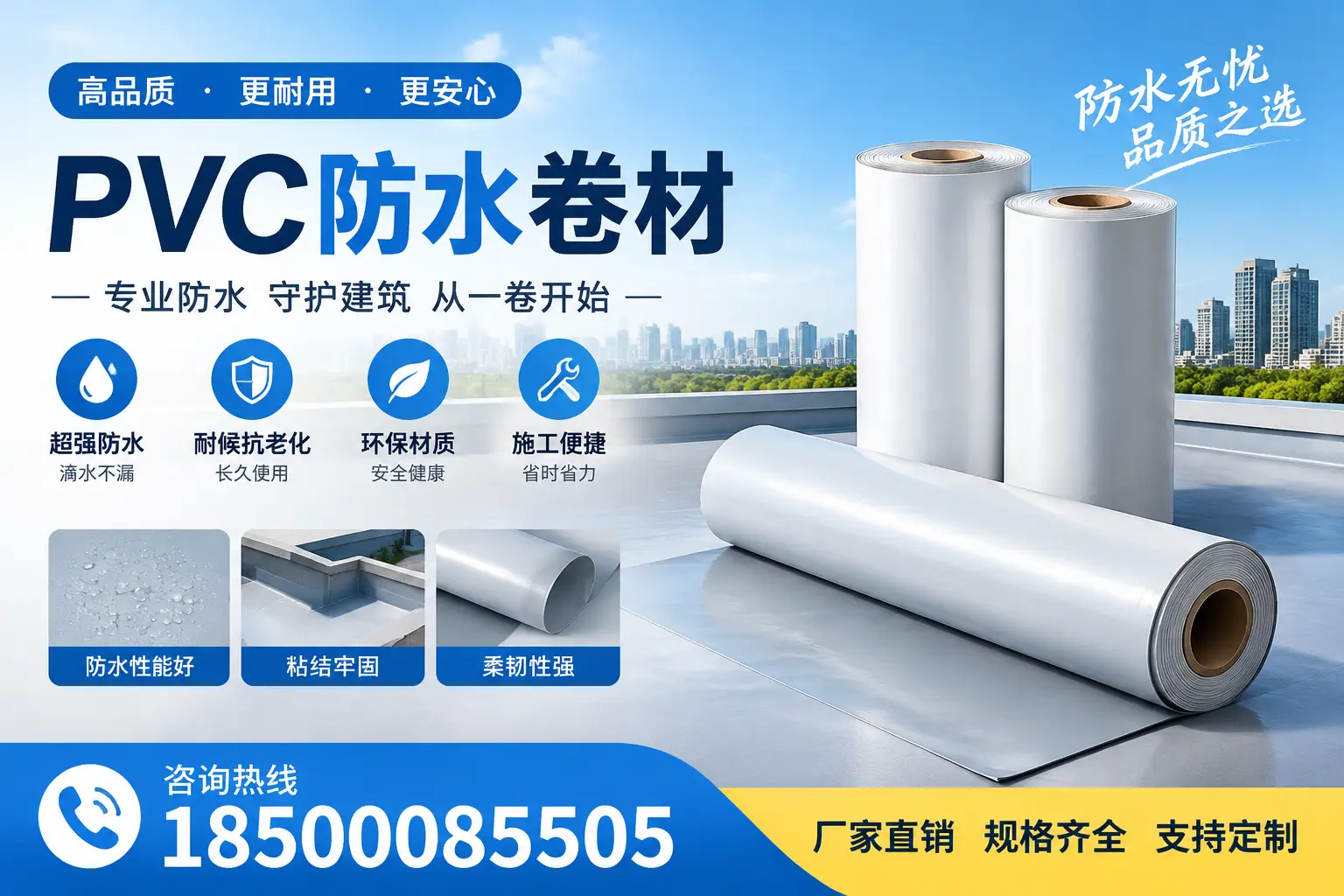 选择pvc防水卷材时,果洛用户的常见疑问